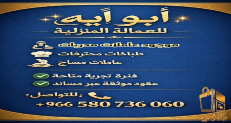 يوجد ومطلوووب عاملات للتنازل